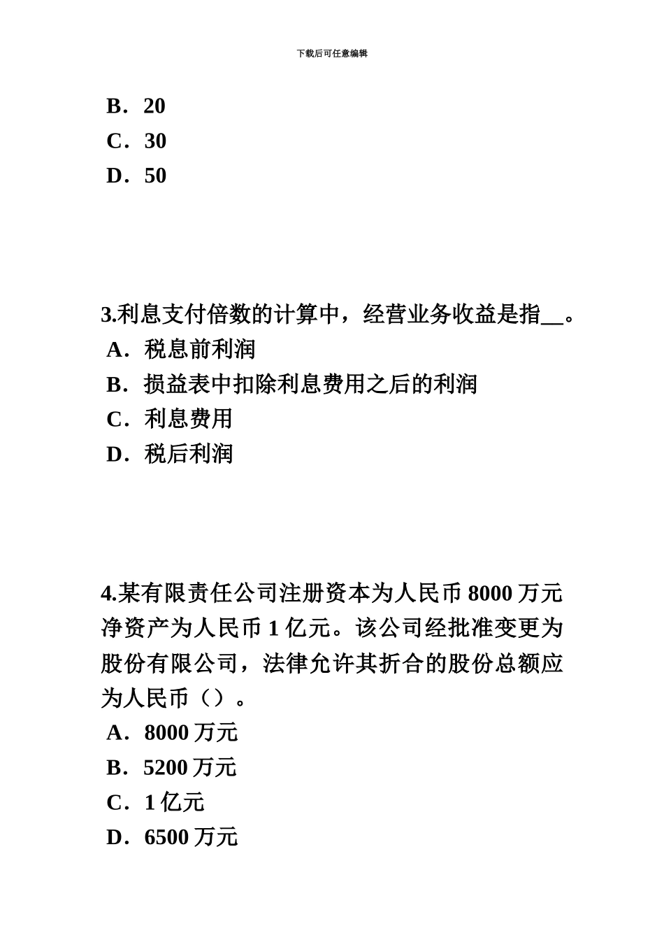 上海证券从业资格考试金融远期、期货与互换考试题_第3页