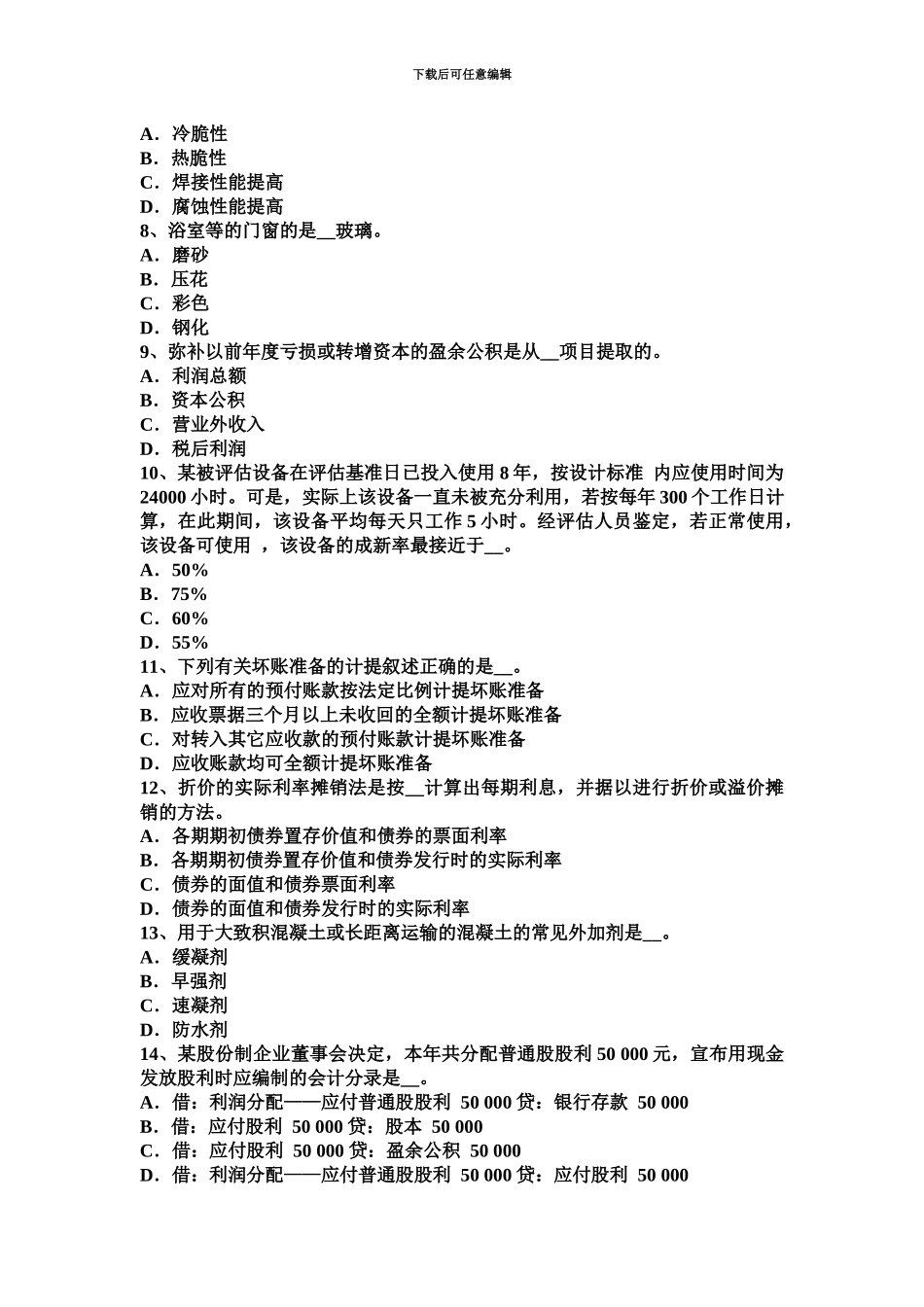 上海资产评估师财务会计关联方关系考试题_第3页
