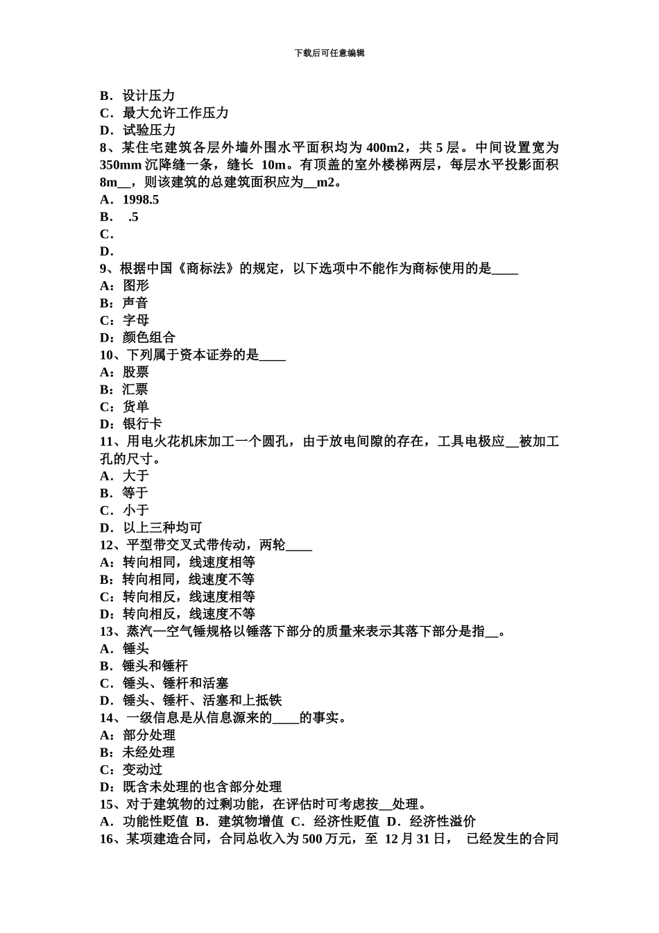 上海资产评估师资产评估产成品的评估试题_第3页