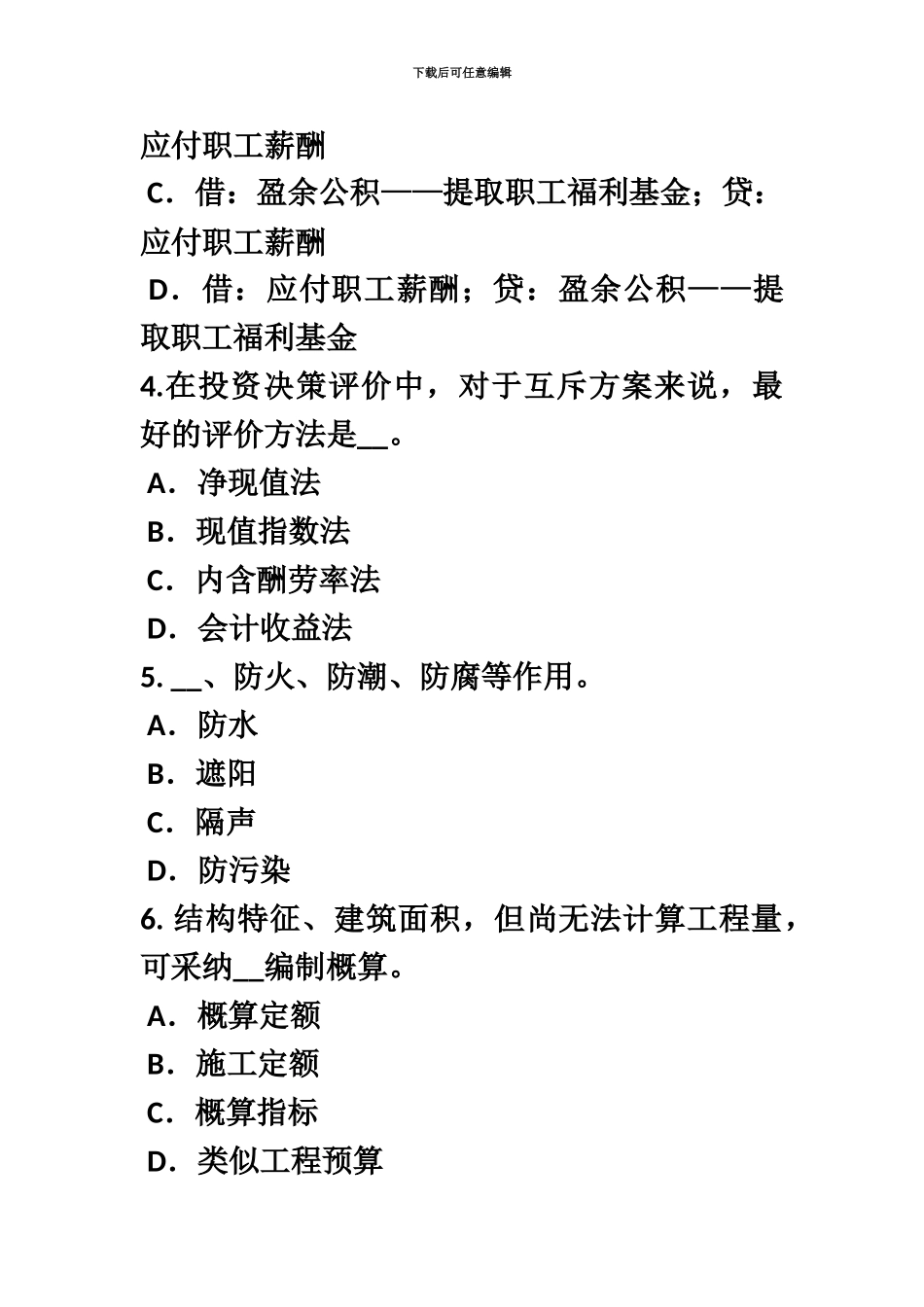 上海资产评估师资产评估最高最佳使用考试试题_第3页
