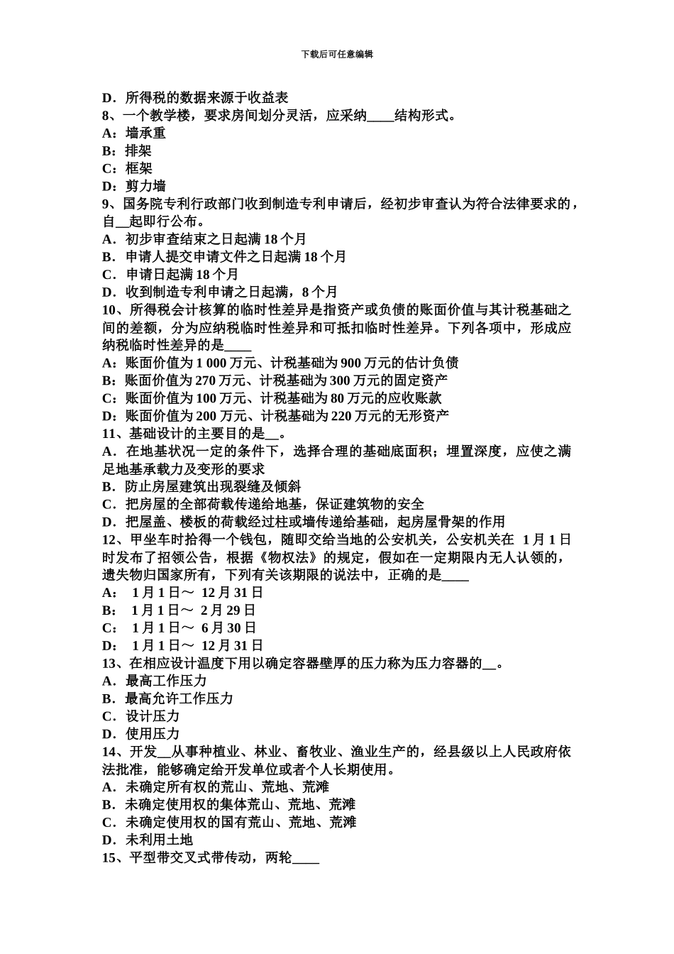 上海资产评估师资产评估版权的价值影响因素考试试题_第3页