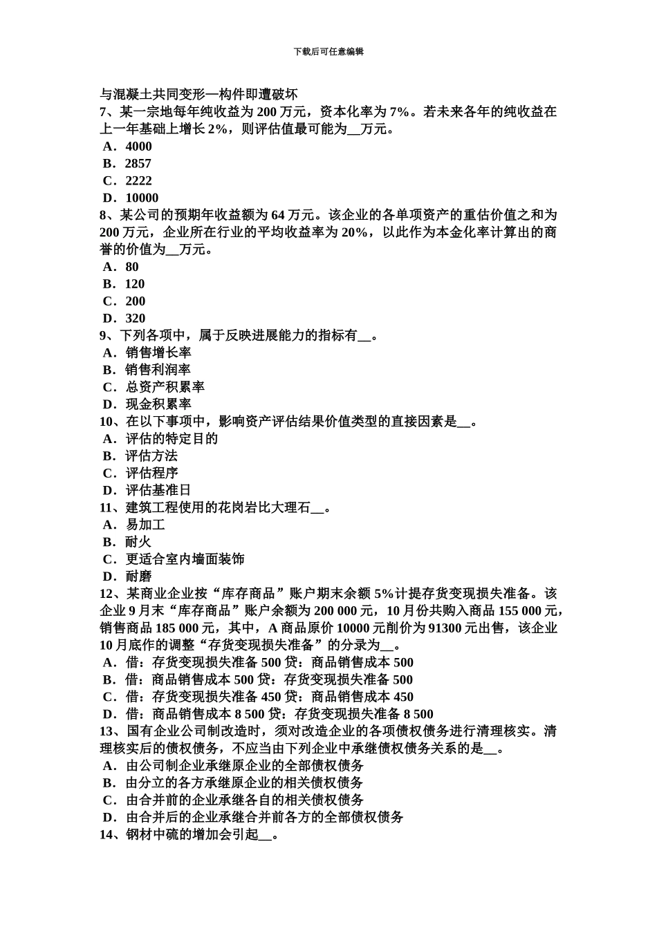 上海资产评估师资产评估矿产资源勘查试题_第3页