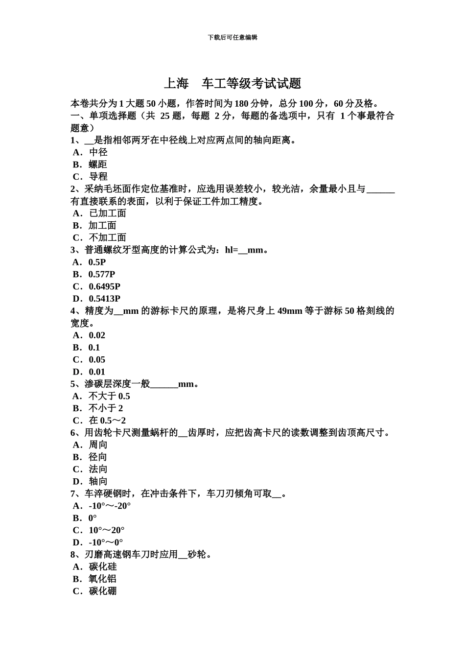 上海车工等级考试试题_第2页