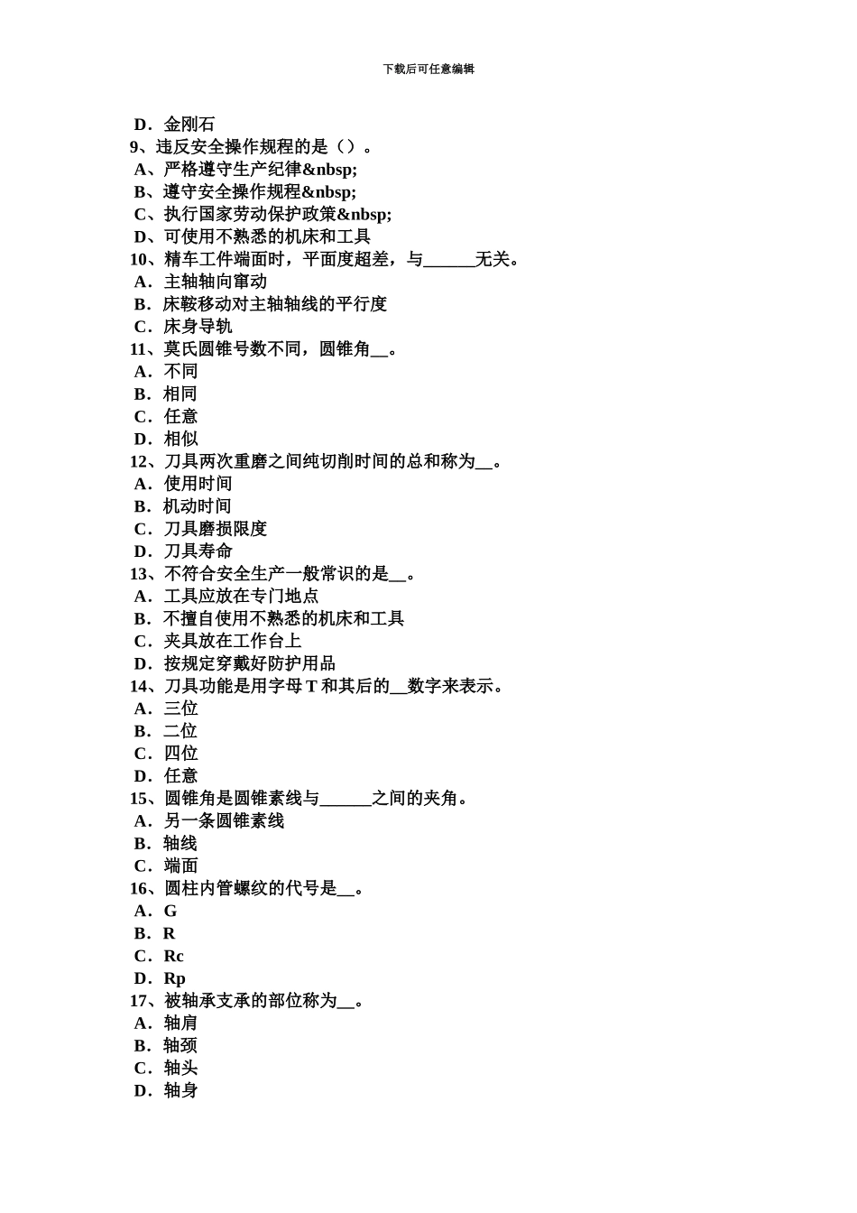 上海车工等级考试试题_第3页