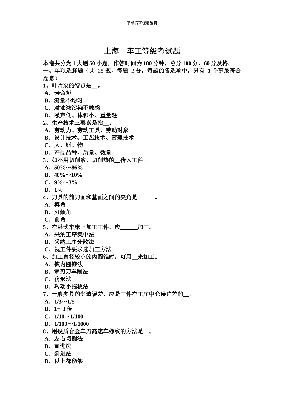 上海车工等级考试题_第2页