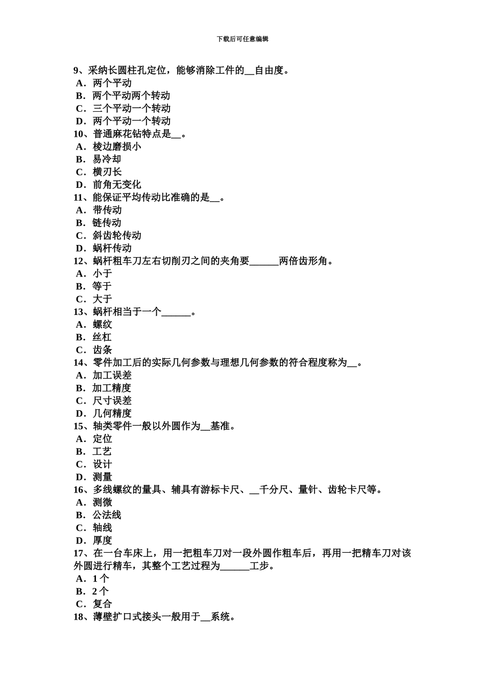 上海车工等级考试题_第3页