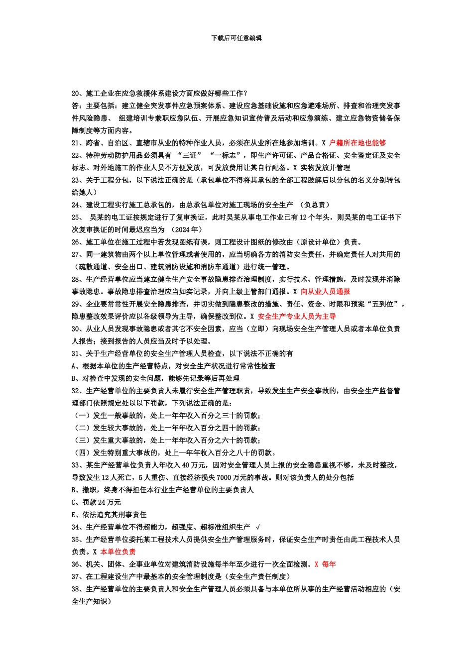 上海通管局安全员整理课堂笔记3月_第3页