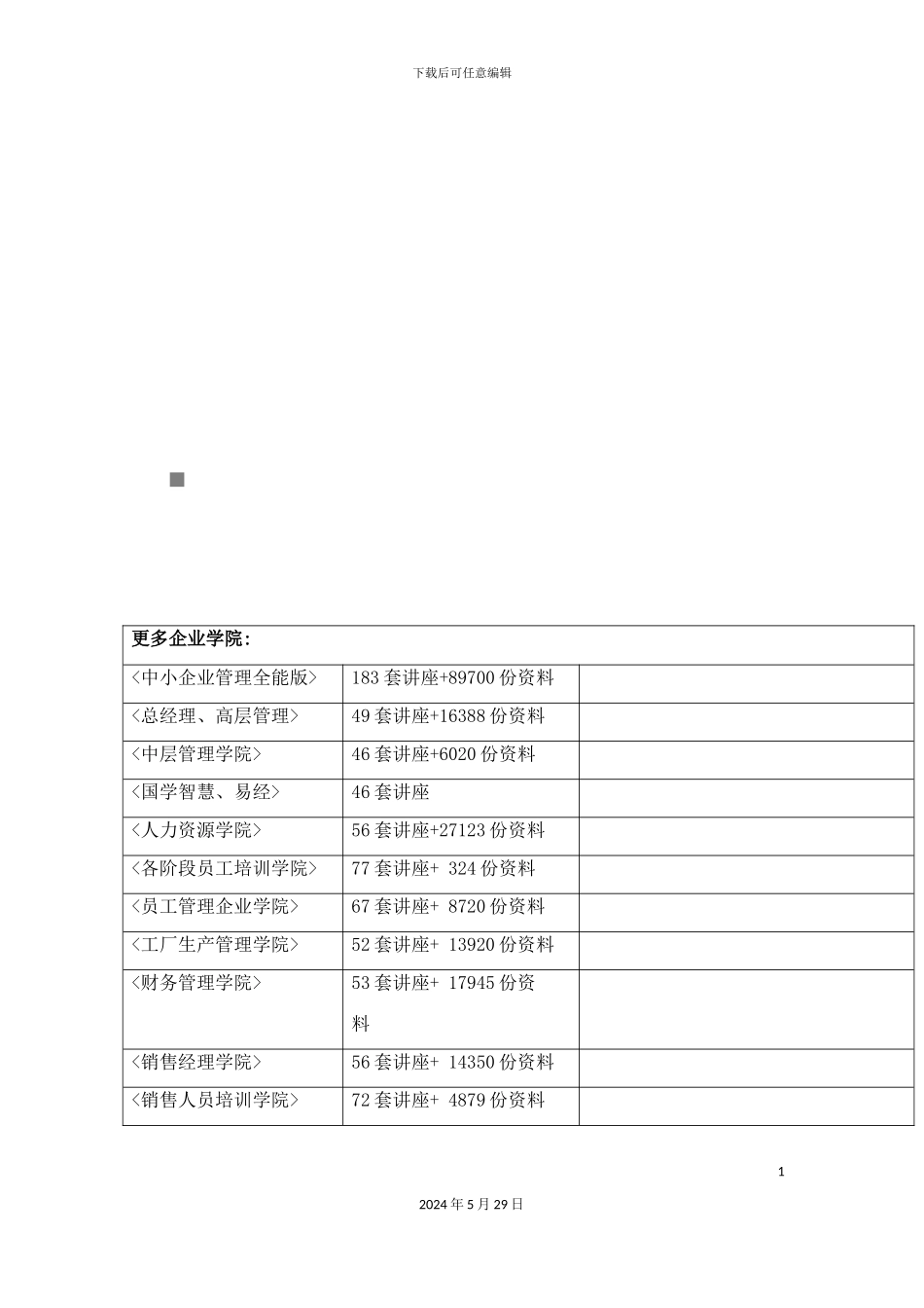 上海通信设备公司扩建工程施工组织设计_第3页