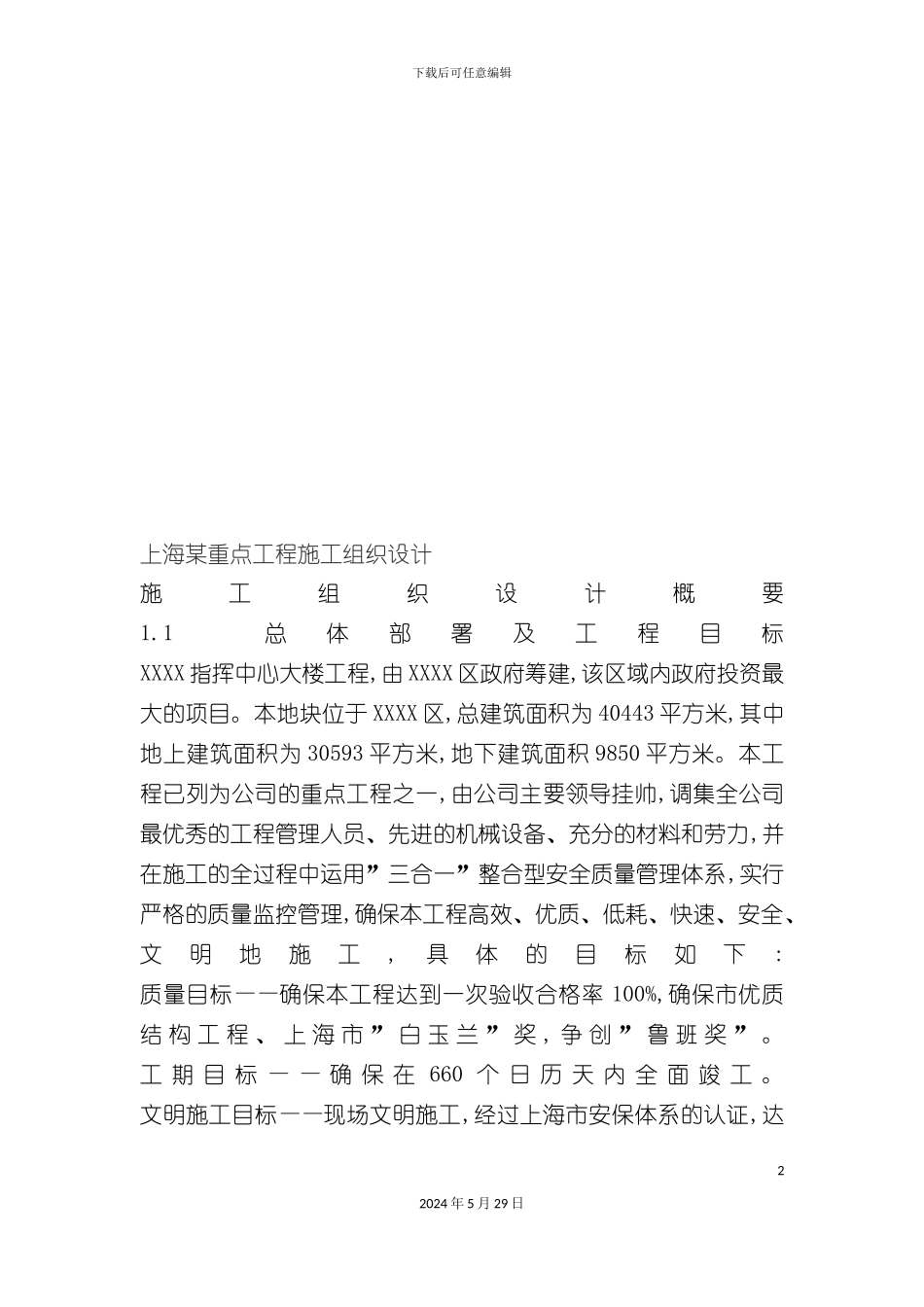 上海重点工程施工组织设计概要_第2页