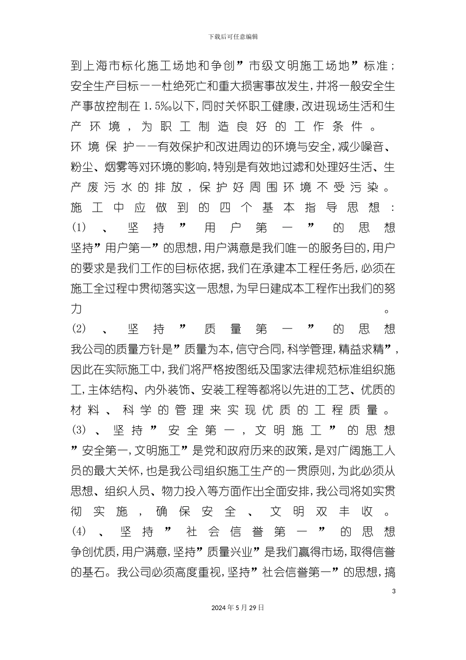 上海重点工程施工组织设计概要_第3页