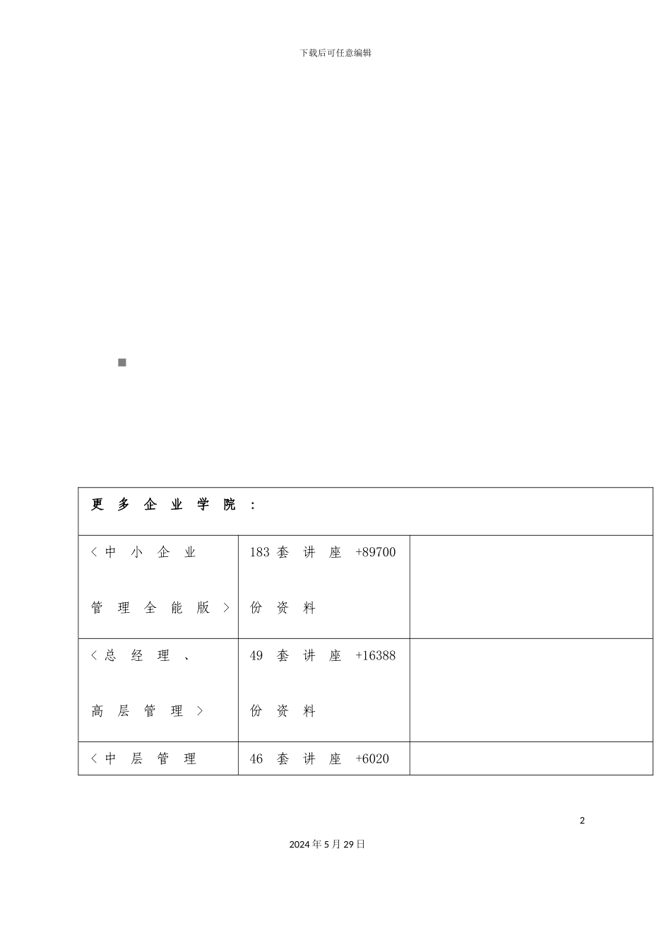 上海铁路局供电设备停送电管理制度_第2页