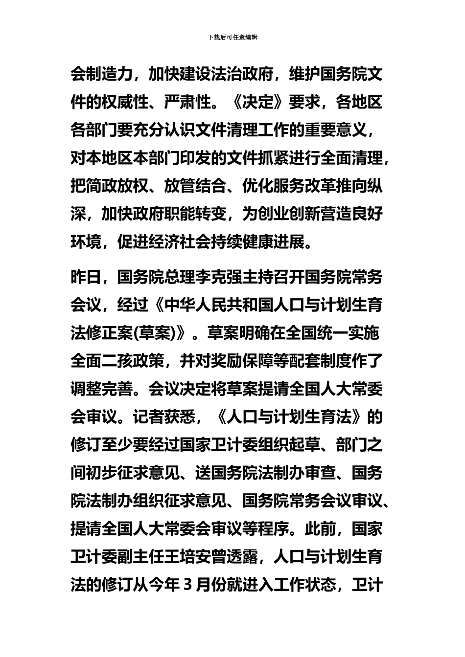 上海银行招聘考试时政复习重点12月3日_第3页