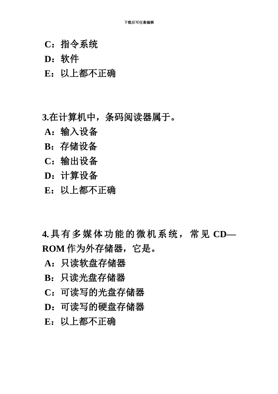 上海银行招聘考试金融市场与金融工具考试试题_第3页