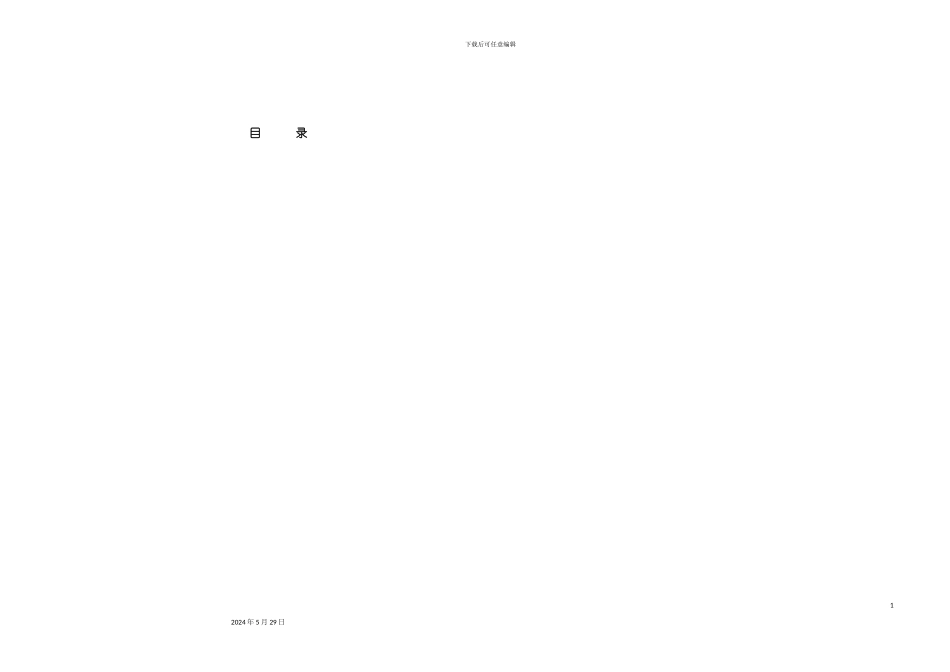 上海镇总体规划说明书_第3页