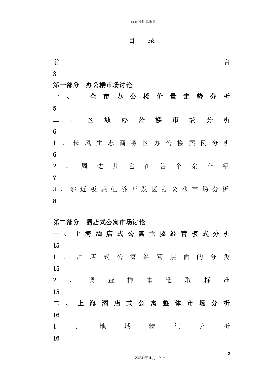 上海长风商务区商办项目营销策划方案_第2页