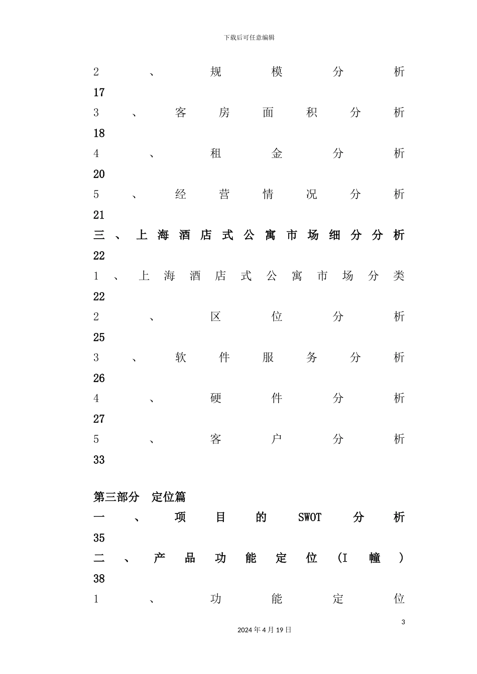 上海长风商务区商办项目营销策划方案_第3页