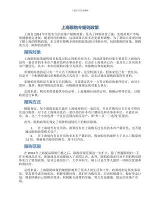 上海限购令细则政策