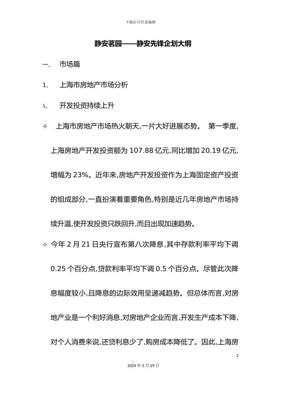 上海静安茗园策划方案_第2页