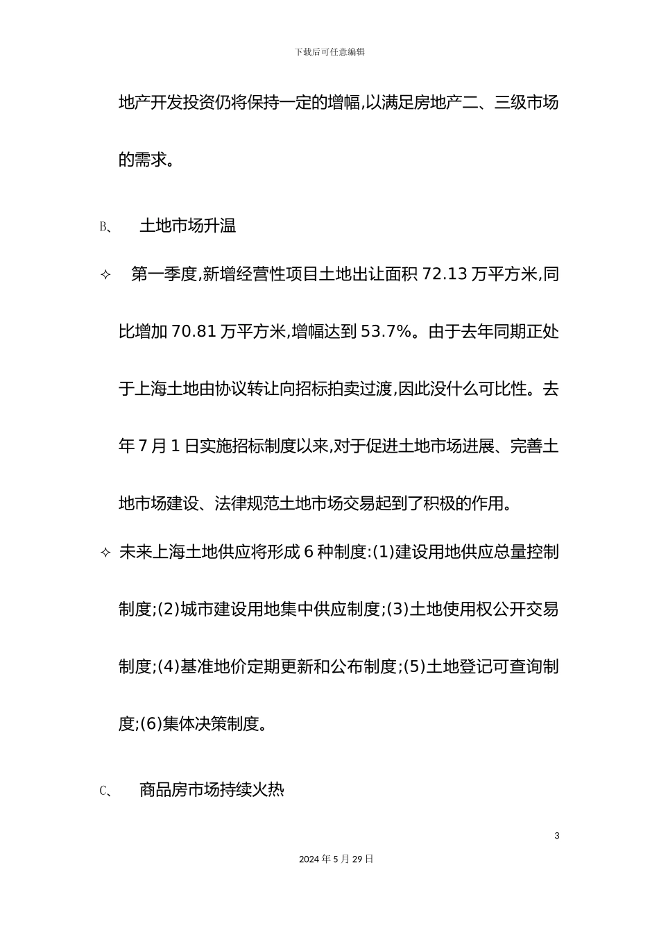 上海静安茗园策划方案_第3页