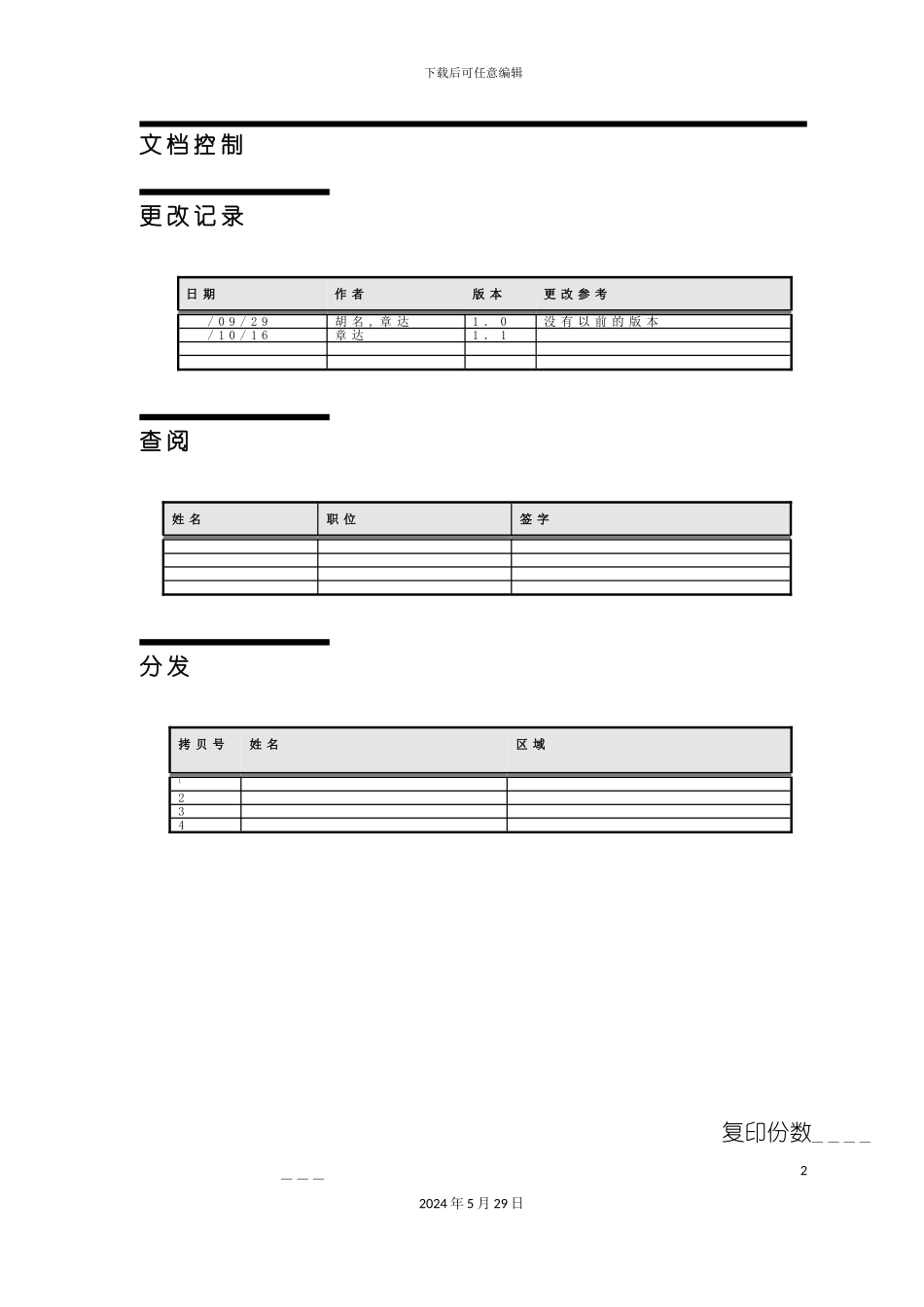 上海食品集团的财务调研报告_第3页