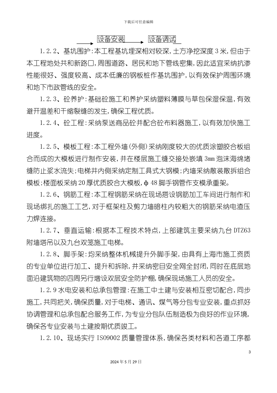 上海高层施工组织设计_第3页