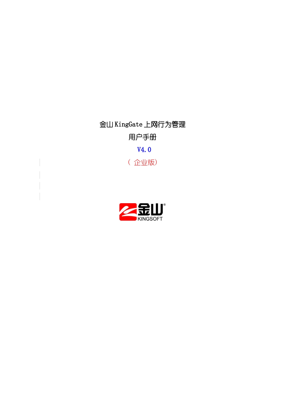 上网行为管理用户手册模板_第2页