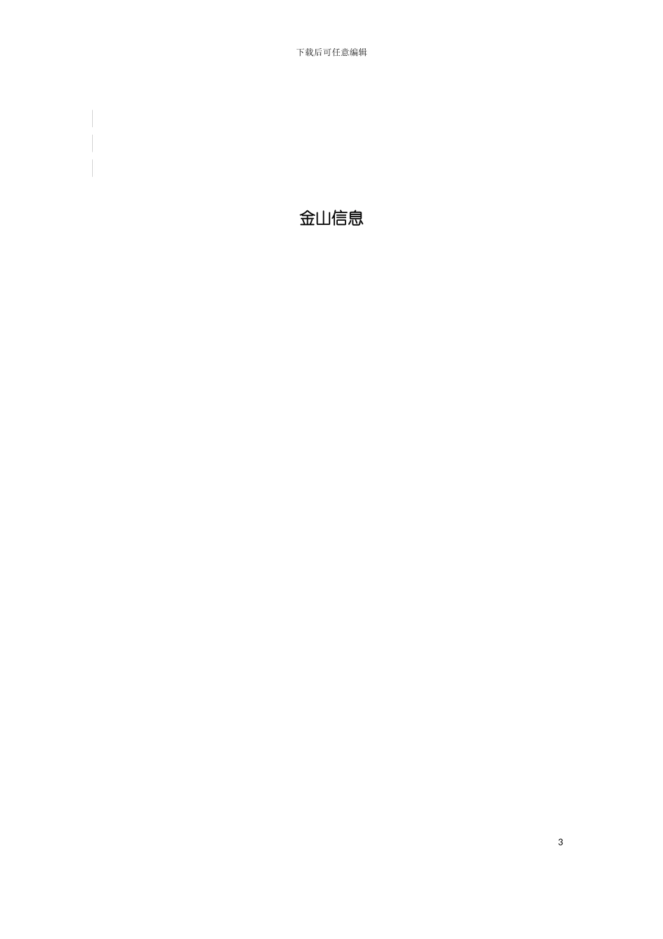 上网行为管理用户手册模板_第3页