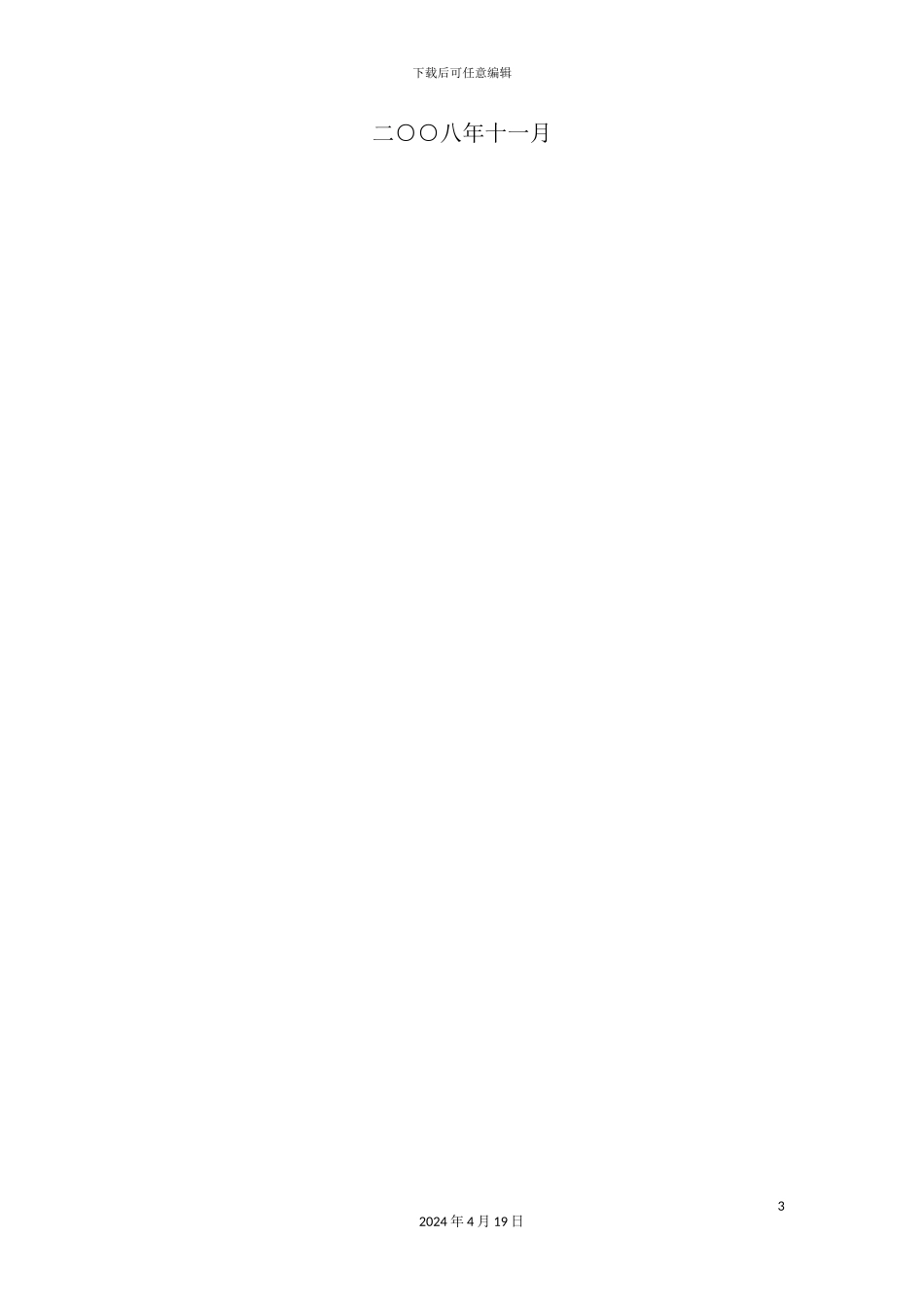 上证交易型开放式指数证券投资基金更新的招募说明书_第3页