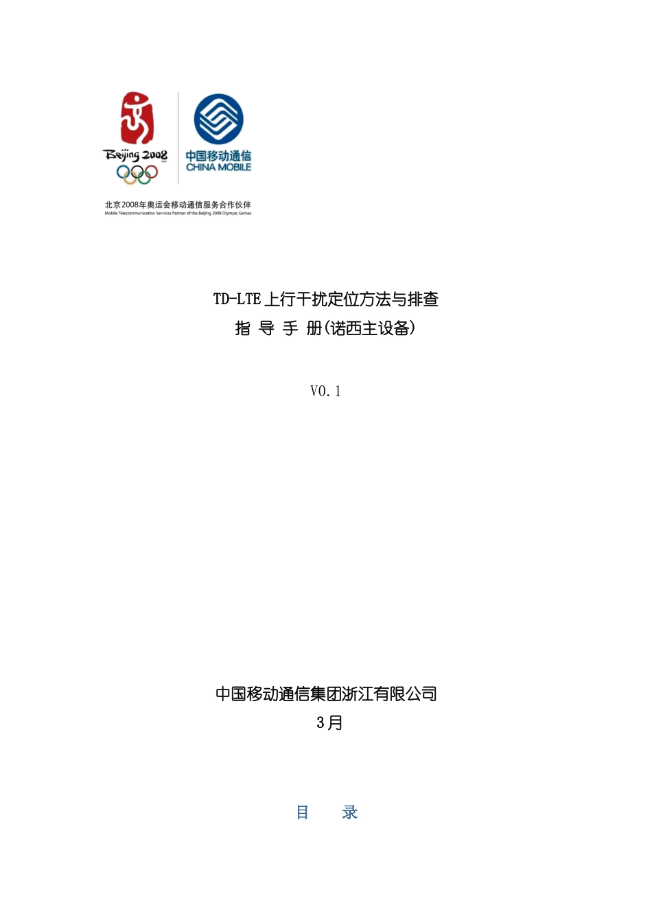 上行干扰定位方法与排查指导手册诺西主设备模板_第2页