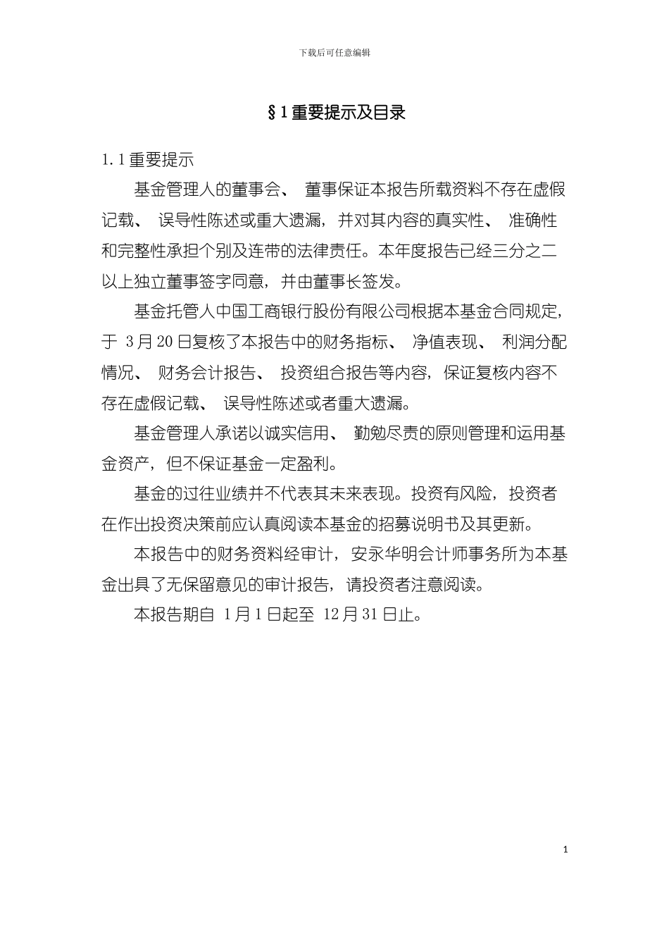 上证开放式指数证券投资基金年度报告模板_第3页