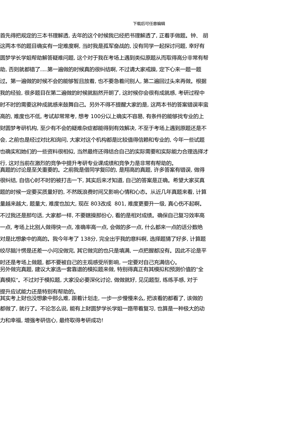 上财考研会计财管初试和复试经验分享_第2页