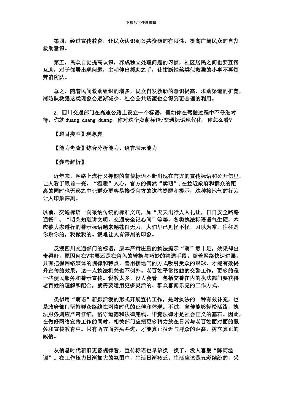 下午河北省直公务员考试面试真题模拟_第3页