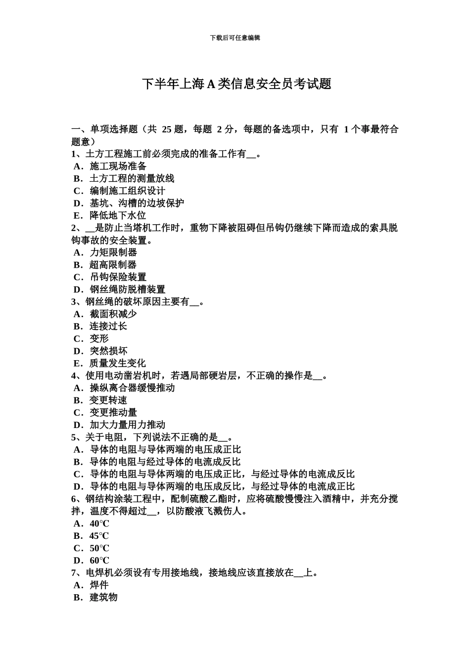 下半年上海A类信息安全员考试题_第2页