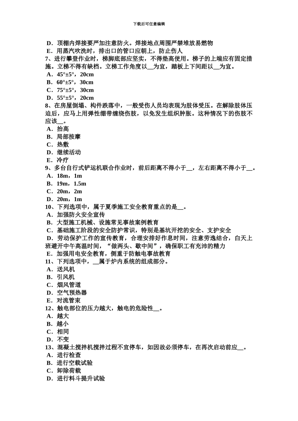 下半年上海C类安全员试题_第3页