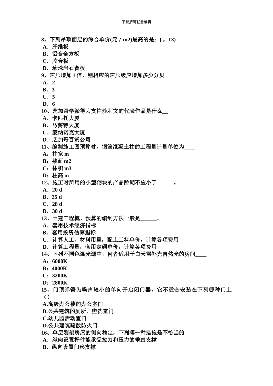 下半年上海一级建筑师建筑结辅导水文条件考试试题_第3页