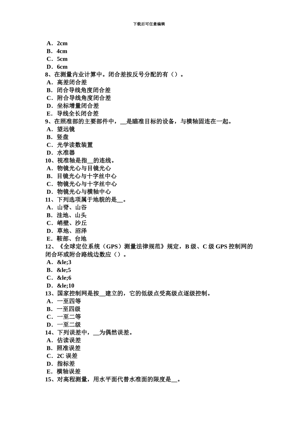 下半年上海中级工程测量员模拟试题_第3页