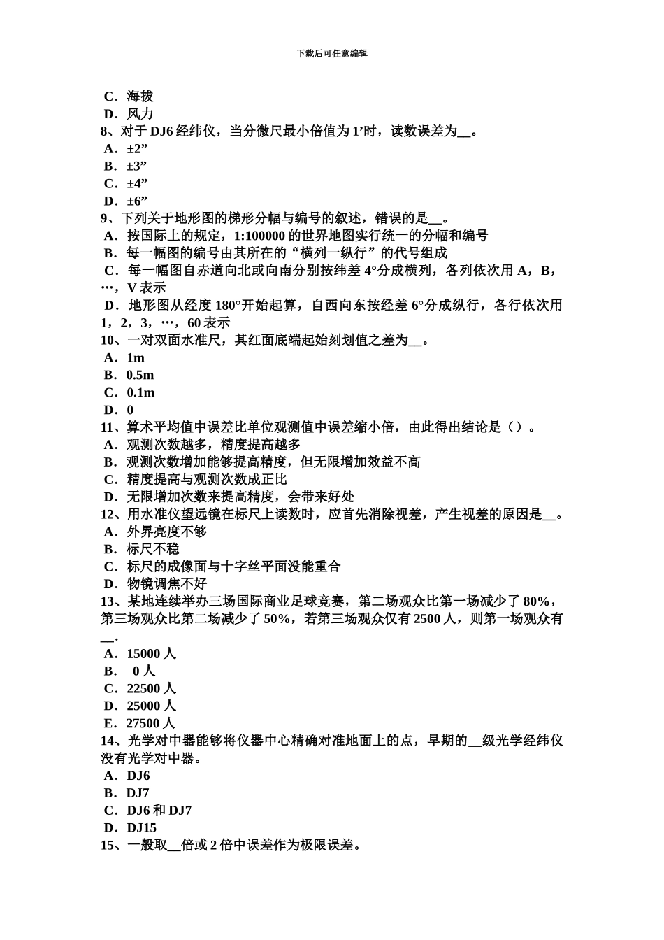 下半年上海中级工程测量员试题_第3页