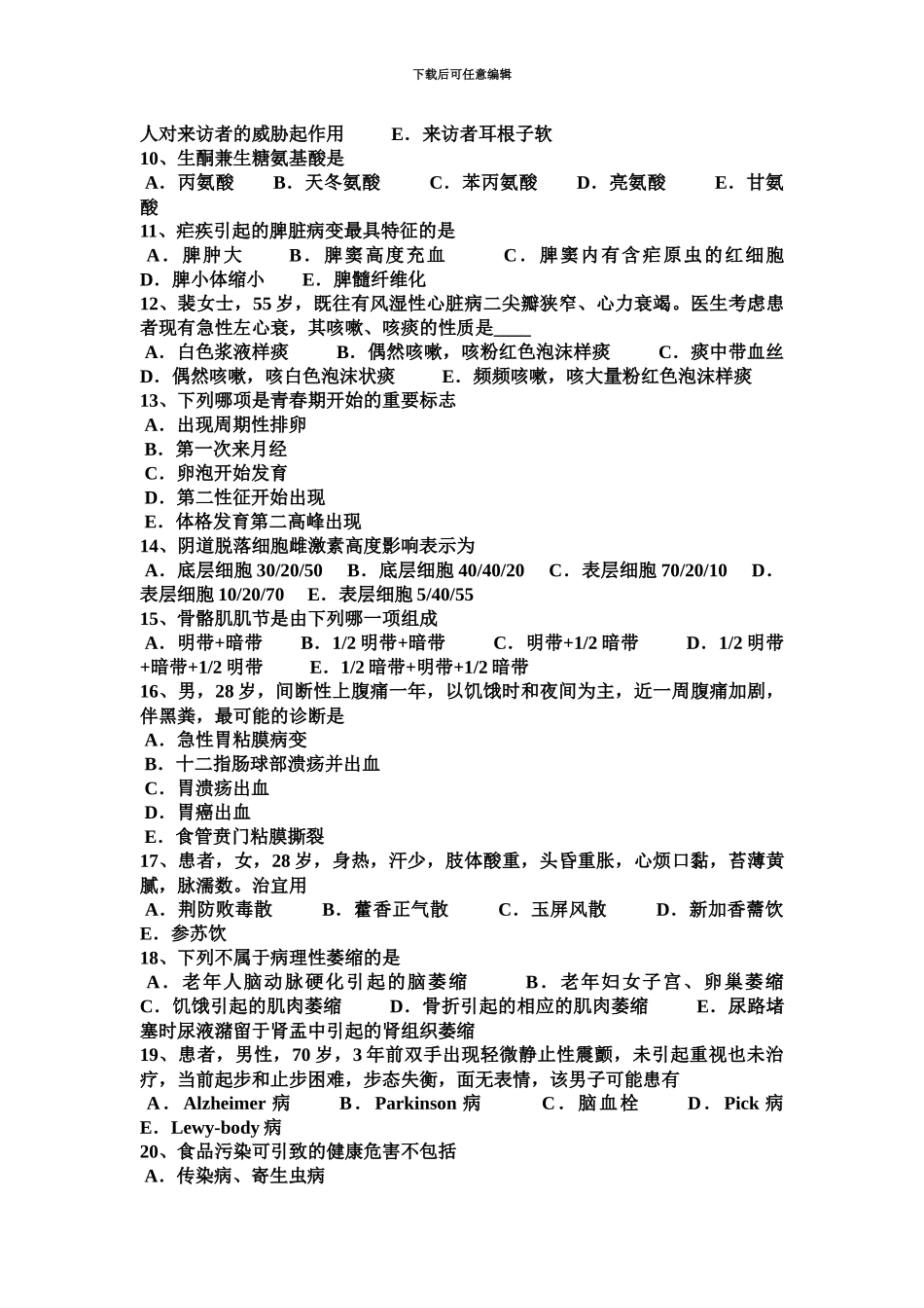 下半年上海临床执业助理医师舌咽神经痛的临床症状外科考试试题_第3页