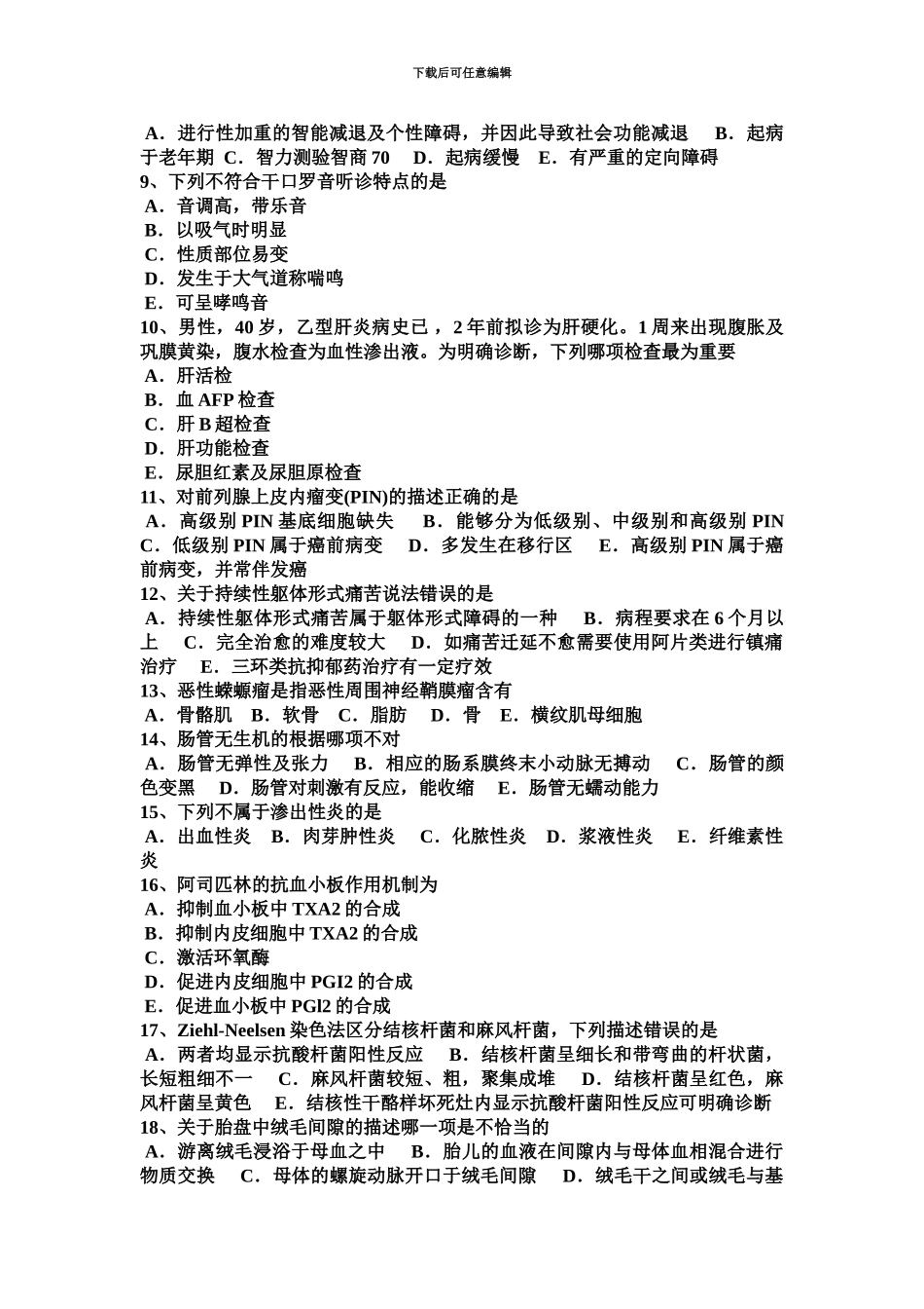 下半年上海临床执业助理医师舌咽神经痛的临床症状外科考试试题_第3页