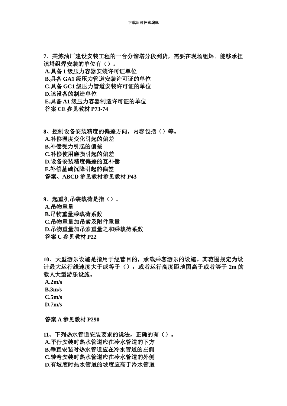 下半年上海二级建造师考试试题_第3页