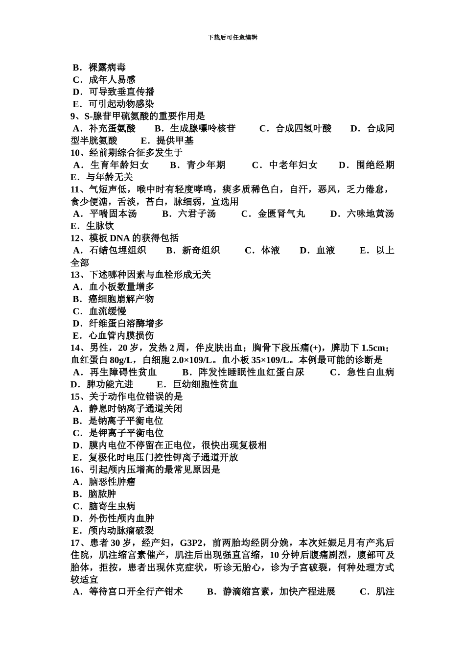 下半年上海临床执业助理医师舌咽神经痛的鉴别诊断外科模拟试题_第3页