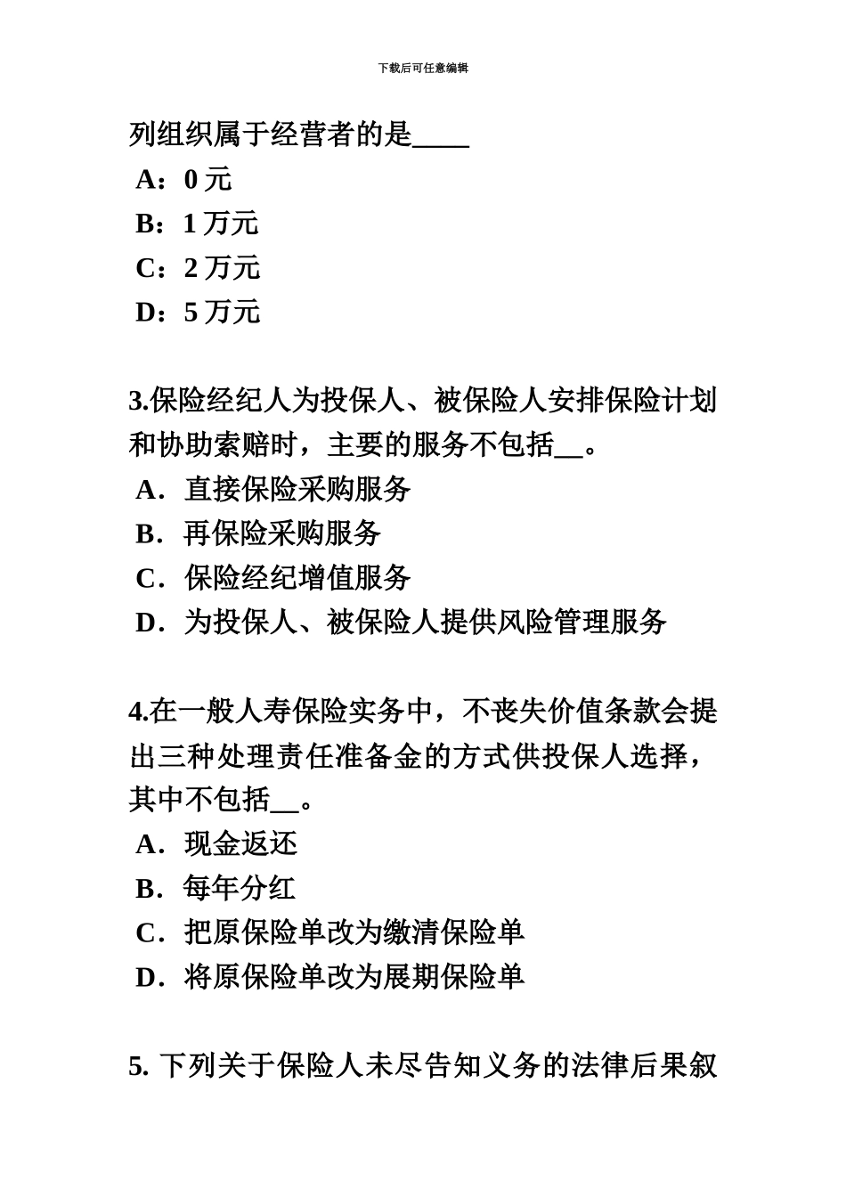 下半年上海保险代理人资格考试试题_第3页