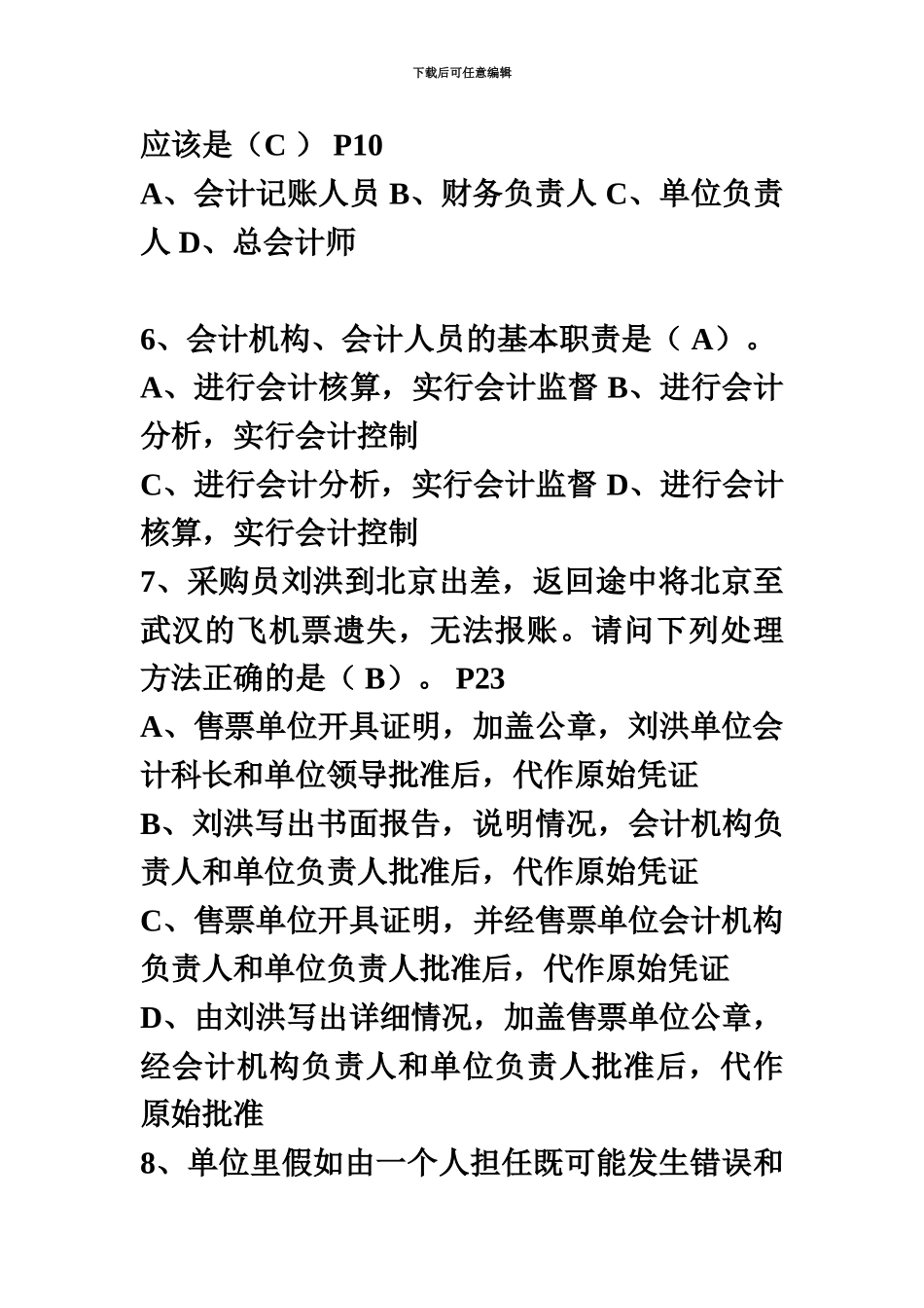 下半年上海会计从业资格财经法规真题模拟_第3页