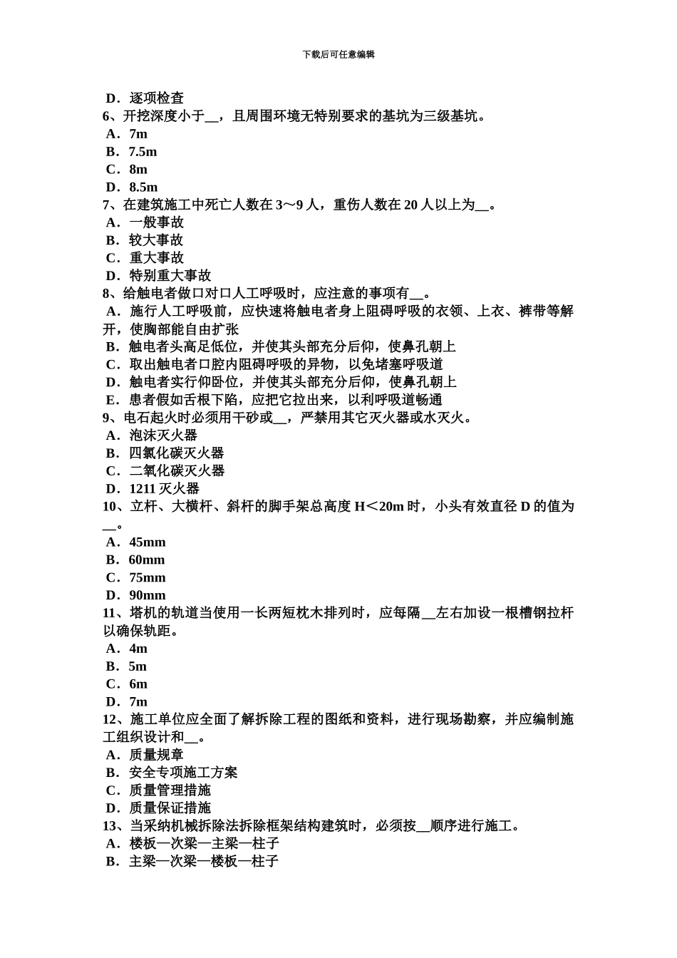 下半年上海信息安全员模拟试题_第3页