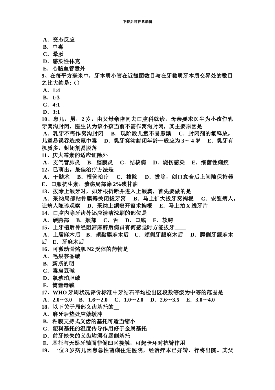 下半年上海口腔执业医师药理学强心甙的临床应用考试试题_第3页