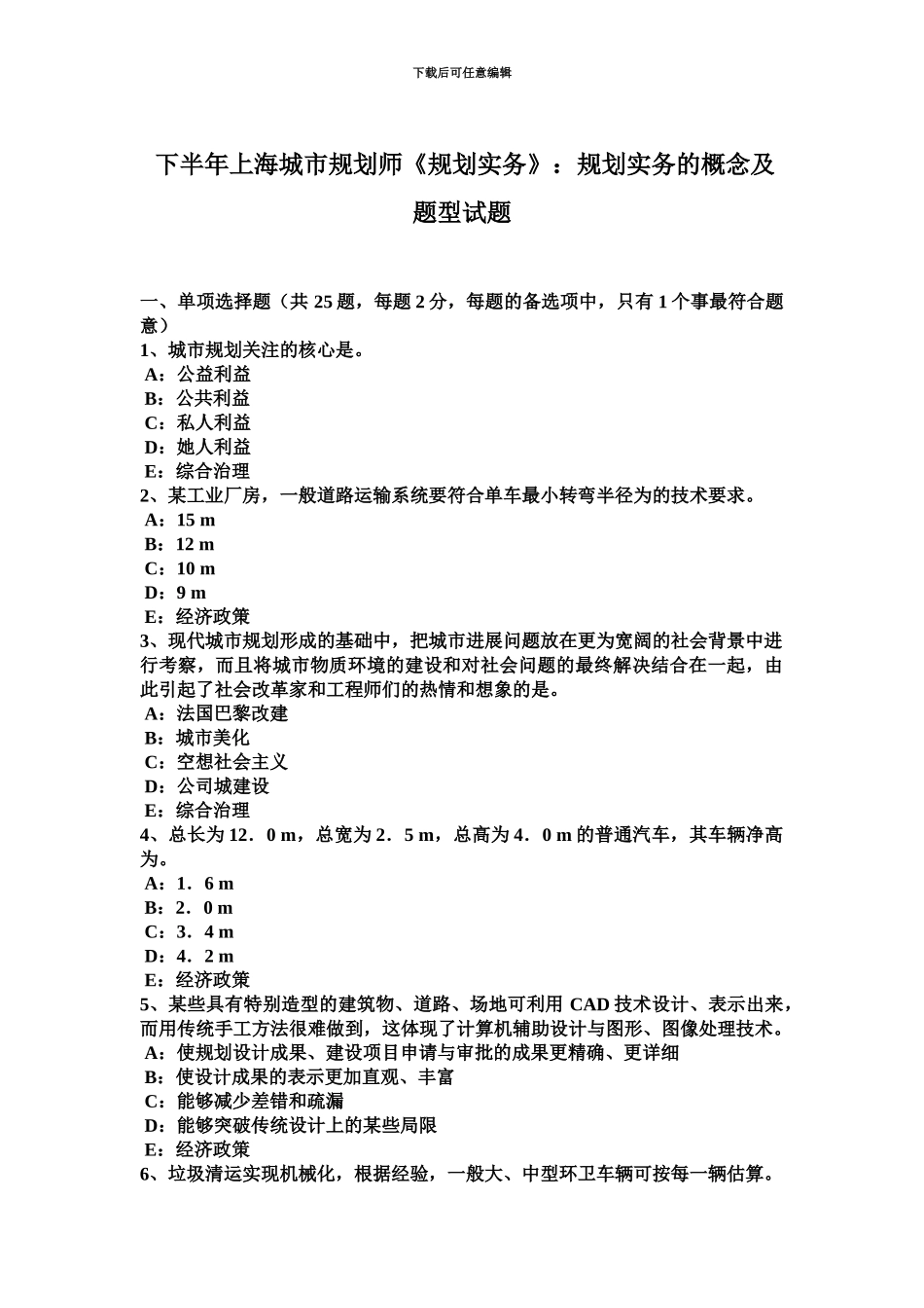 下半年上海城市规划师规划实务规划实务的概念及题型试题_第2页