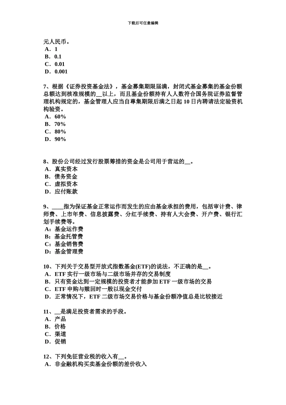 下半年上海基金从业资格战术性与战略性资产配置考试试卷_第3页