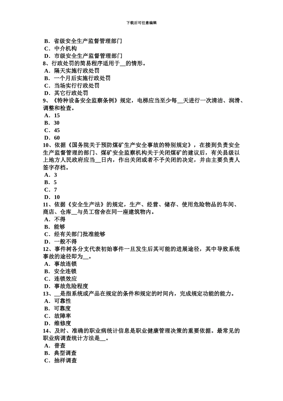 下半年上海安全工程师安全生产什么叫短路考试试题_第3页