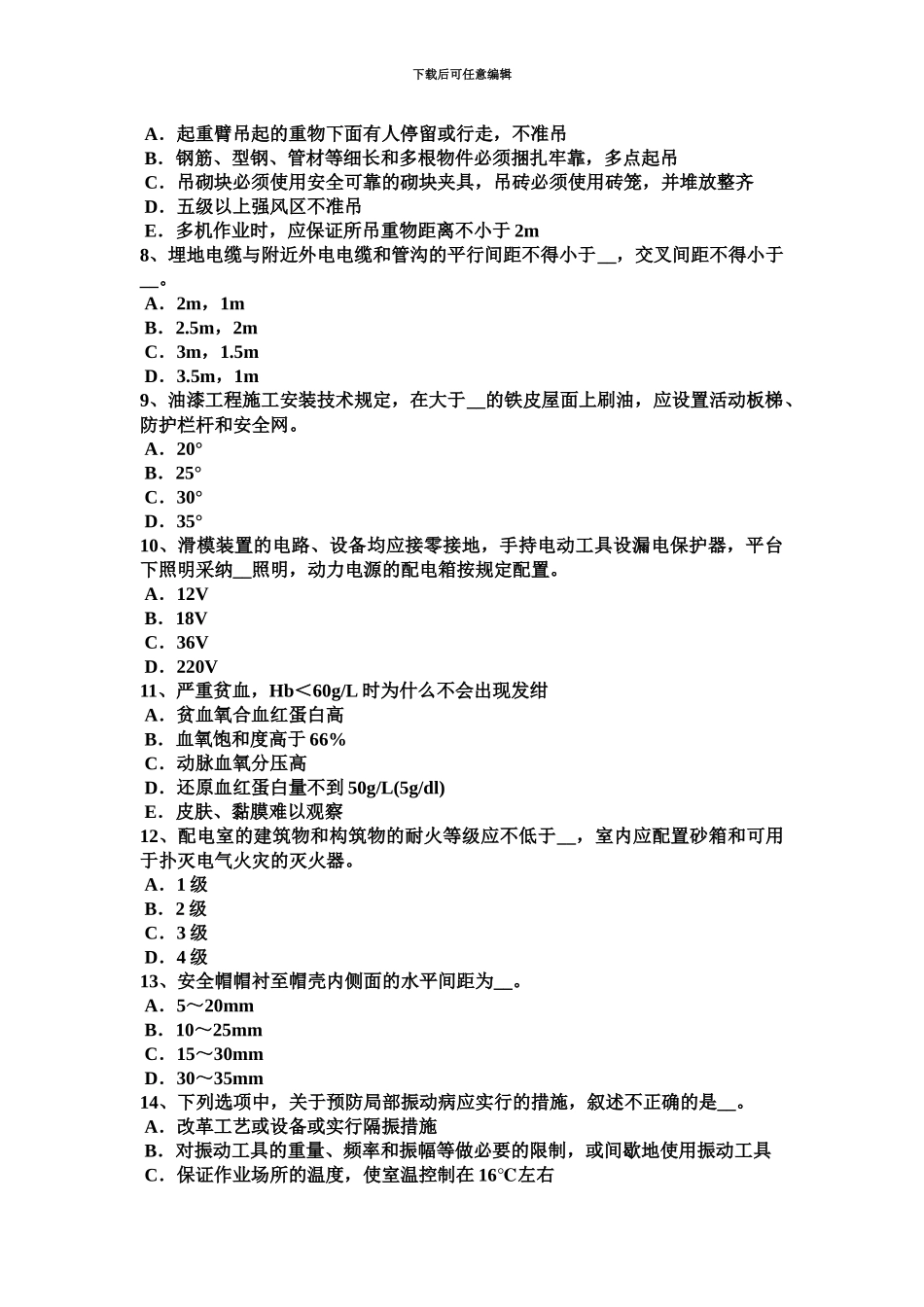 下半年上海安全员B证考核试题_第3页