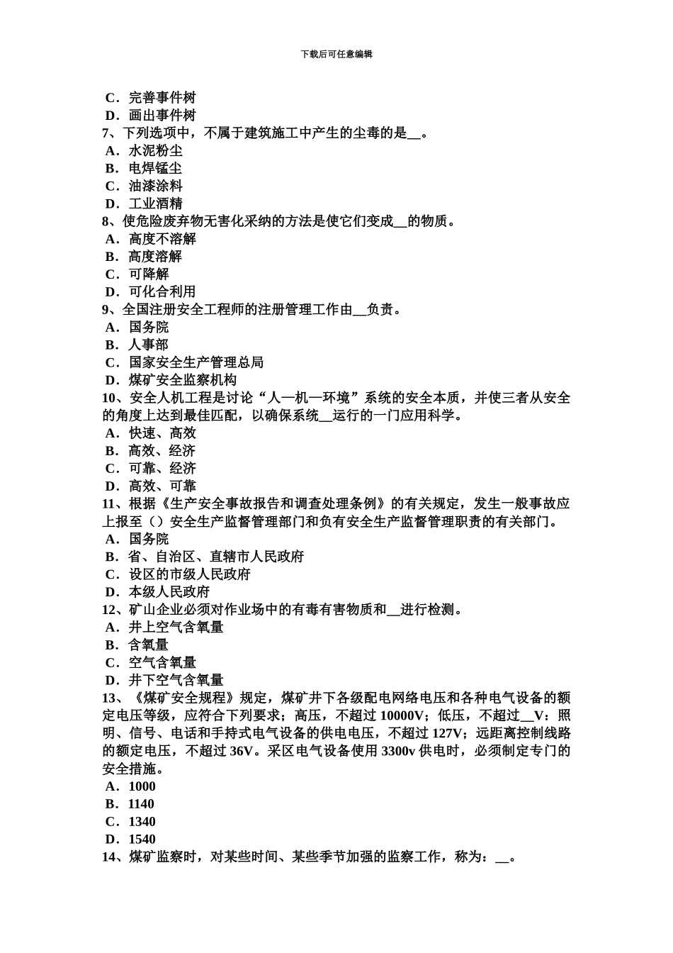 下半年上海安全工程师安全生产安全带使用时应注意哪些事项考试题_第3页